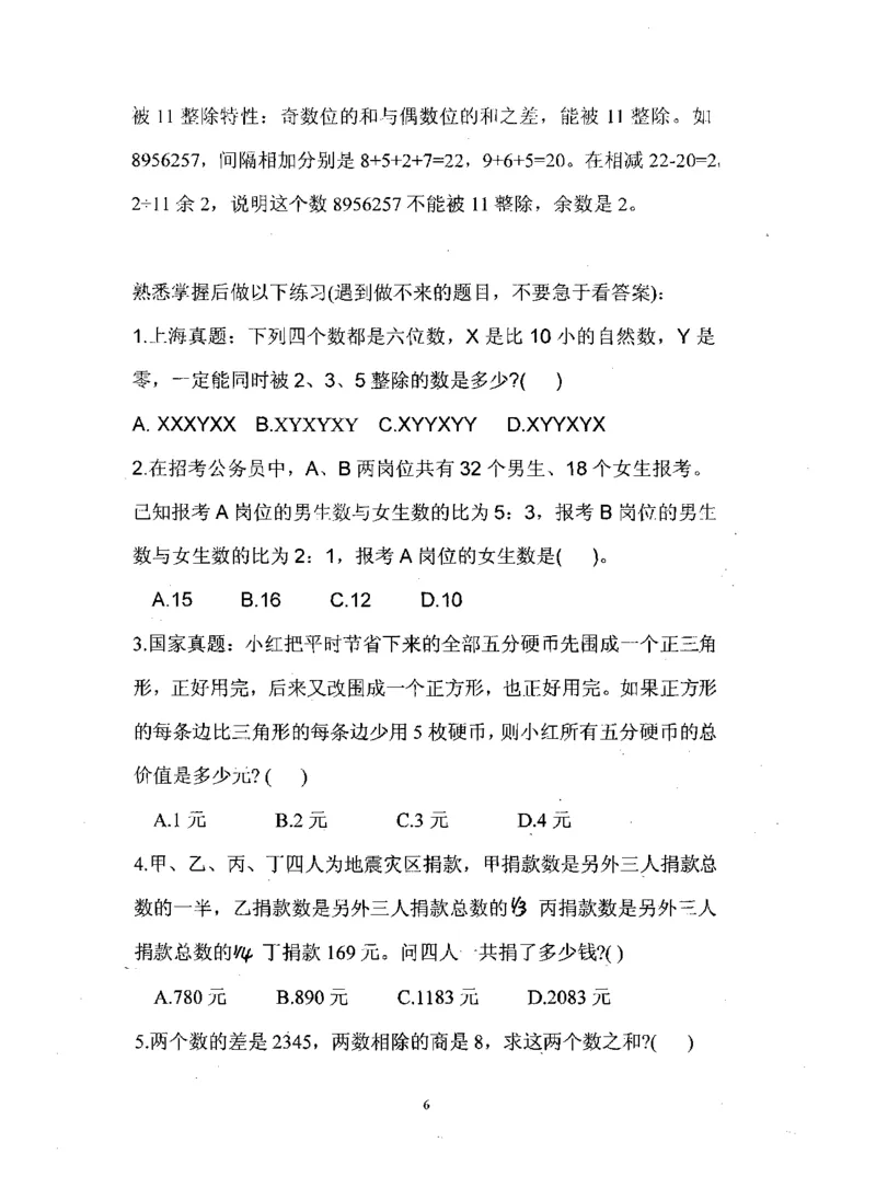 行测数学秒杀实战方法_2025春招题库汇总_十大行测题库_2023年十大热门题库更新中_03、赛码汇总_2024腾讯7月更新_赠送部分笔试题技巧_数学与图形行测题库