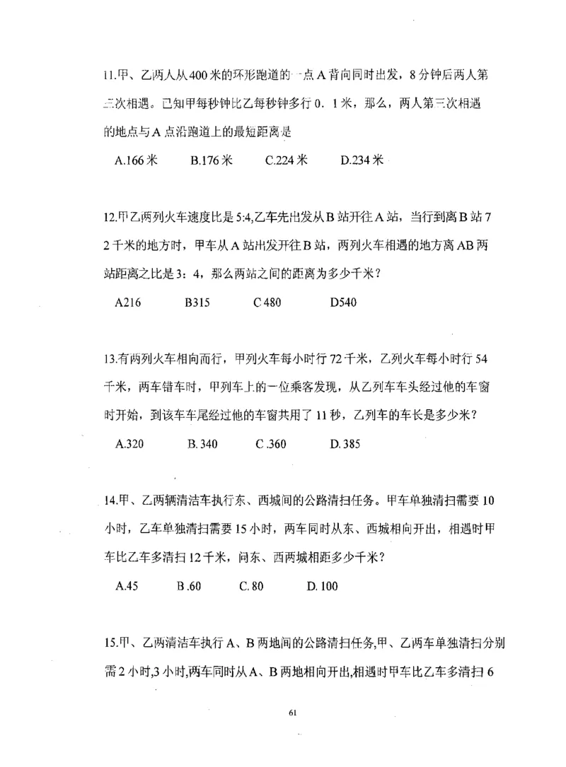 行测数学秒杀实战方法_2025春招题库汇总_十大行测题库_2023年十大热门题库更新中_03、赛码汇总_2024腾讯7月更新_赠送部分笔试题技巧_数学与图形行测题库