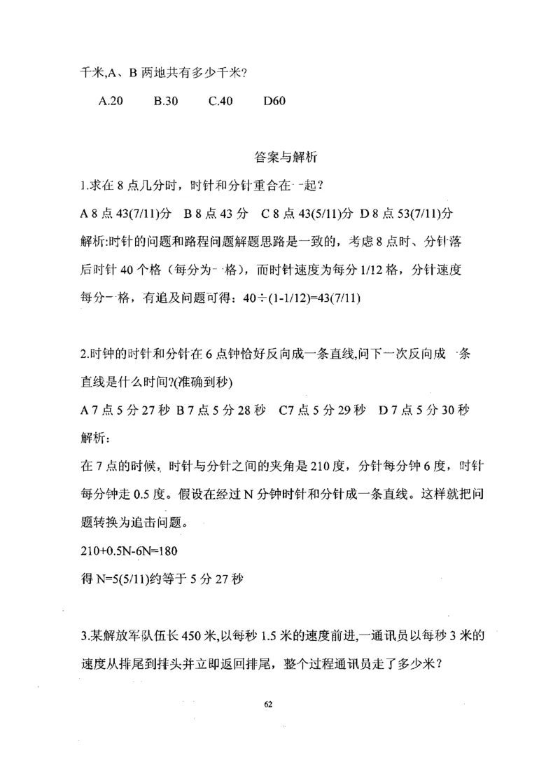 行测数学秒杀实战方法_2025春招题库汇总_十大行测题库_2023年十大热门题库更新中_03、赛码汇总_2024腾讯7月更新_赠送部分笔试题技巧_数学与图形行测题库