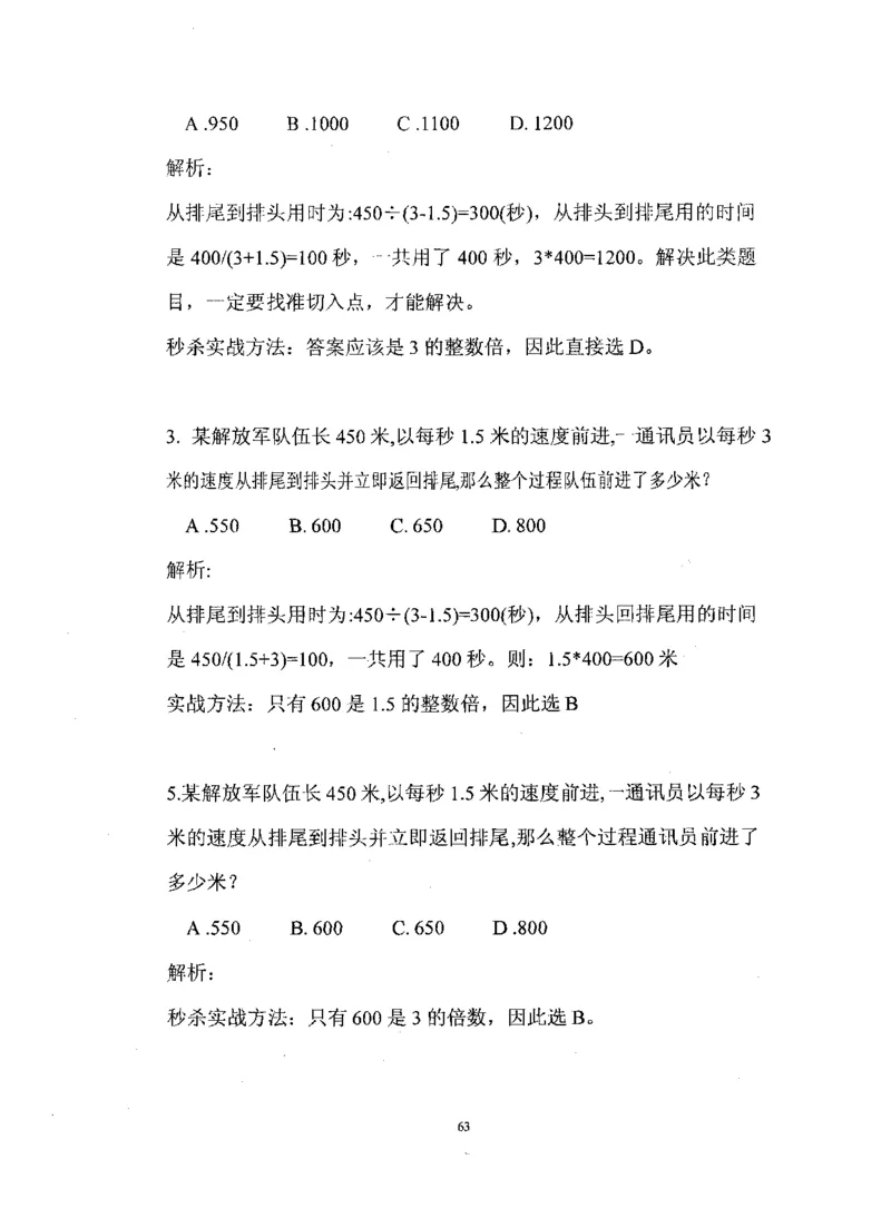 行测数学秒杀实战方法_2025春招题库汇总_十大行测题库_2023年十大热门题库更新中_03、赛码汇总_2024腾讯7月更新_赠送部分笔试题技巧_数学与图形行测题库