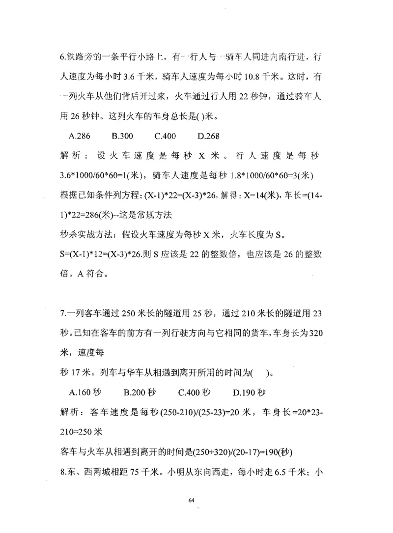 行测数学秒杀实战方法_2025春招题库汇总_十大行测题库_2023年十大热门题库更新中_03、赛码汇总_2024腾讯7月更新_赠送部分笔试题技巧_数学与图形行测题库