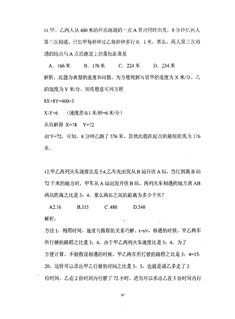 行测数学秒杀实战方法_2025春招题库汇总_十大行测题库_2023年十大热门题库更新中_03、赛码汇总_2024腾讯7月更新_赠送部分笔试题技巧_数学与图形行测题库