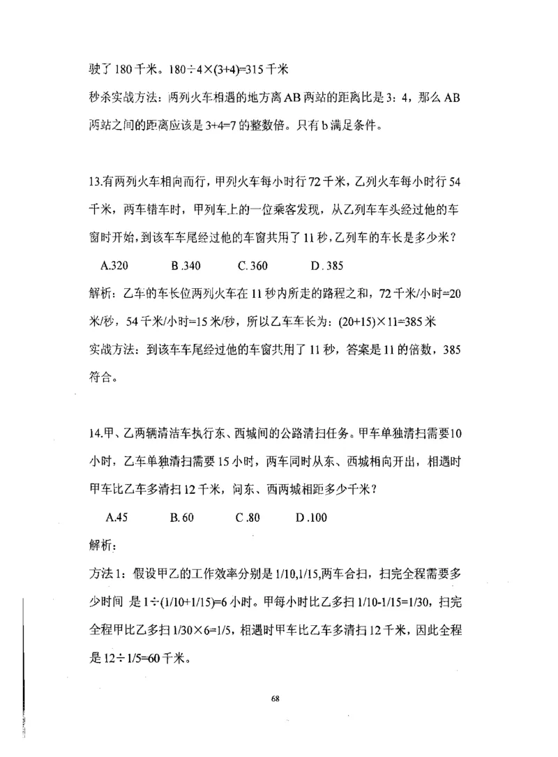 行测数学秒杀实战方法_2025春招题库汇总_十大行测题库_2023年十大热门题库更新中_03、赛码汇总_2024腾讯7月更新_赠送部分笔试题技巧_数学与图形行测题库