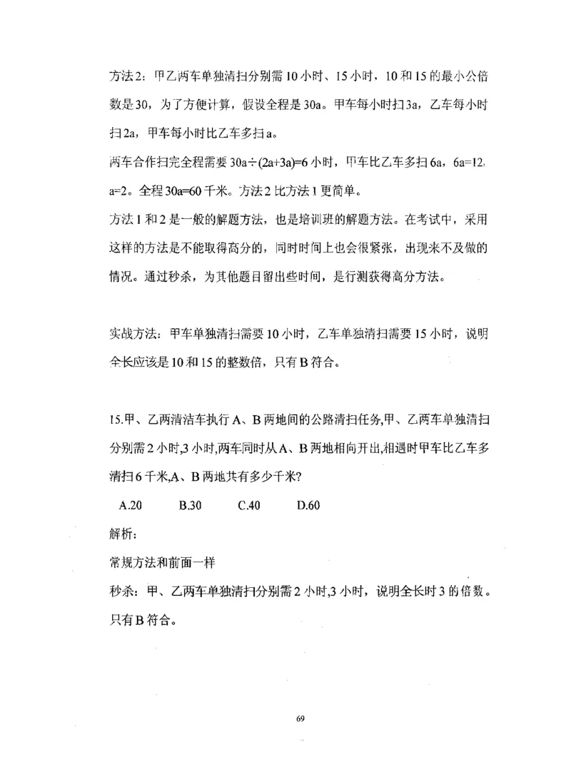 行测数学秒杀实战方法_2025春招题库汇总_十大行测题库_2023年十大热门题库更新中_03、赛码汇总_2024腾讯7月更新_赠送部分笔试题技巧_数学与图形行测题库