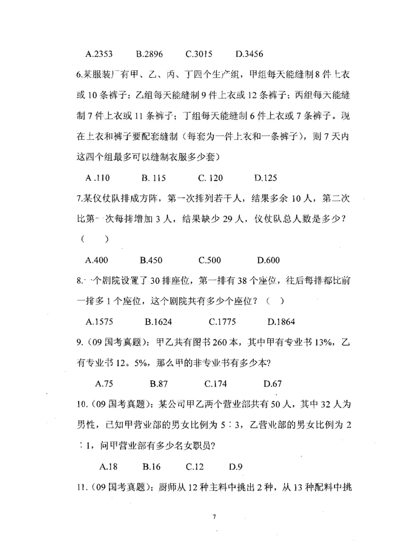行测数学秒杀实战方法_2025春招题库汇总_十大行测题库_2023年十大热门题库更新中_03、赛码汇总_2024腾讯7月更新_赠送部分笔试题技巧_数学与图形行测题库
