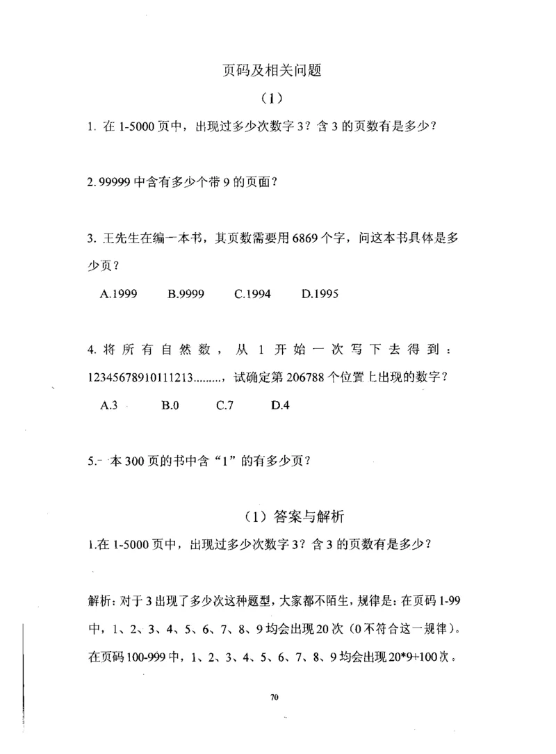 行测数学秒杀实战方法_2025春招题库汇总_十大行测题库_2023年十大热门题库更新中_03、赛码汇总_2024腾讯7月更新_赠送部分笔试题技巧_数学与图形行测题库