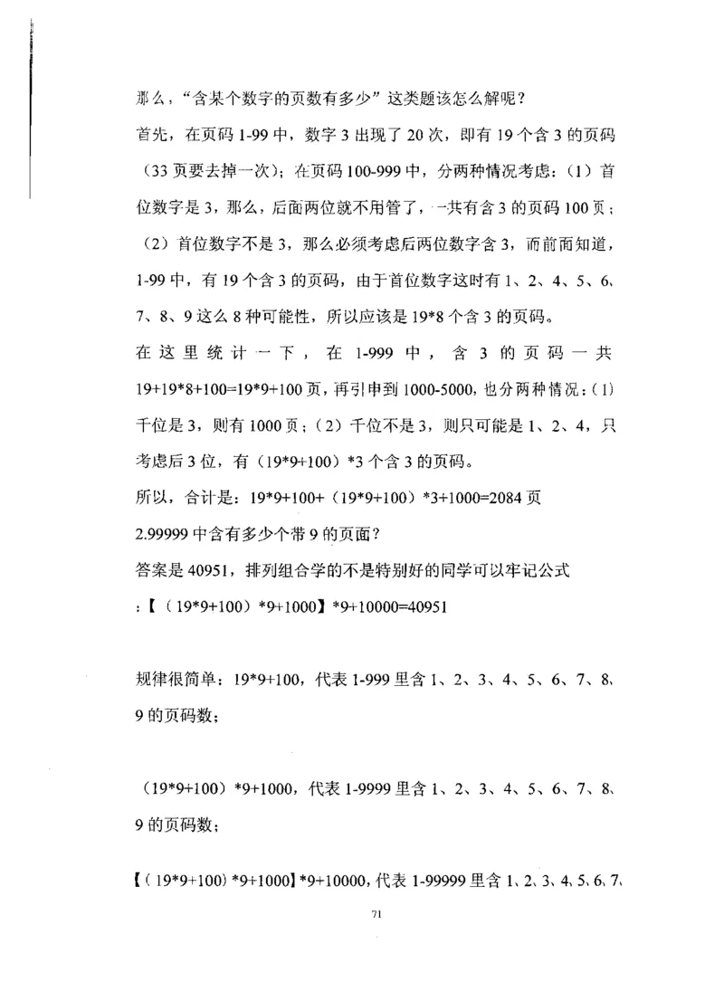 行测数学秒杀实战方法_2025春招题库汇总_十大行测题库_2023年十大热门题库更新中_03、赛码汇总_2024腾讯7月更新_赠送部分笔试题技巧_数学与图形行测题库