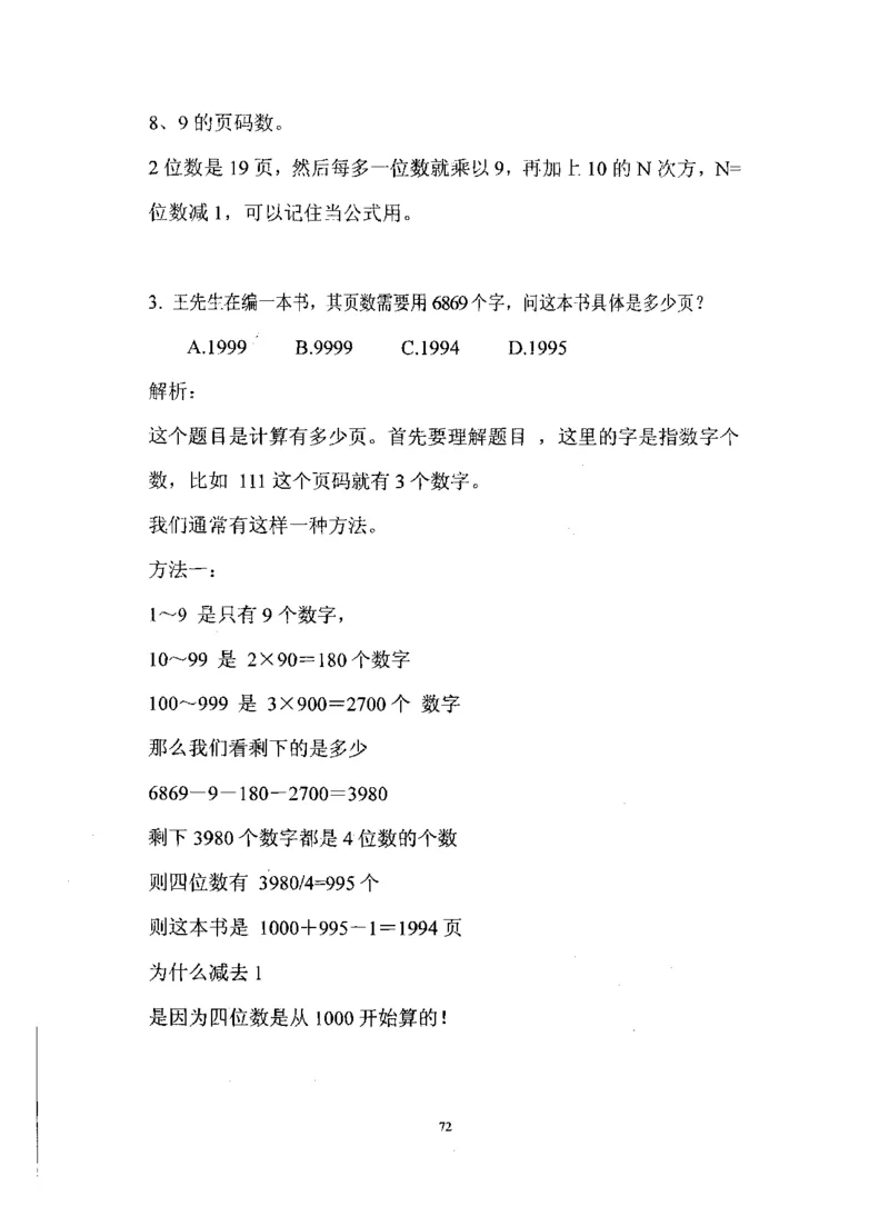 行测数学秒杀实战方法_2025春招题库汇总_十大行测题库_2023年十大热门题库更新中_03、赛码汇总_2024腾讯7月更新_赠送部分笔试题技巧_数学与图形行测题库