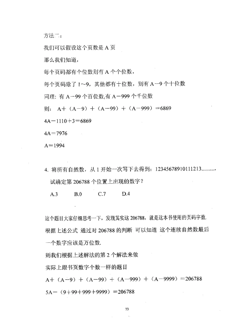 行测数学秒杀实战方法_2025春招题库汇总_十大行测题库_2023年十大热门题库更新中_03、赛码汇总_2024腾讯7月更新_赠送部分笔试题技巧_数学与图形行测题库