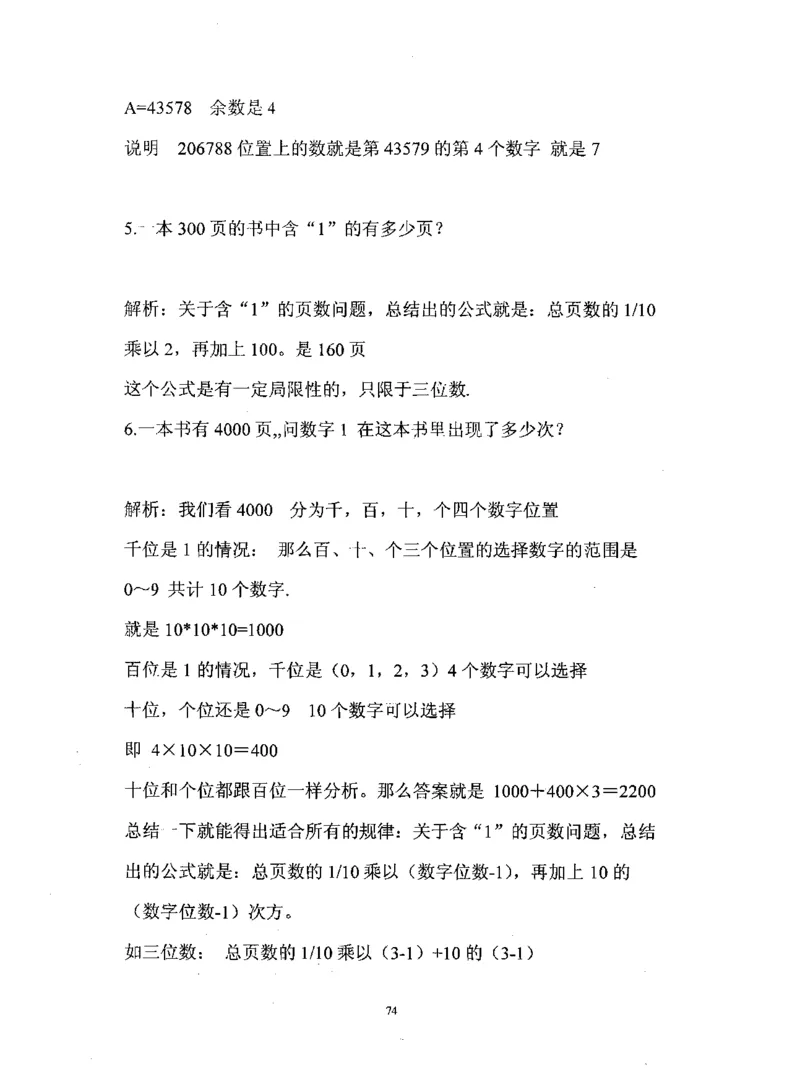 行测数学秒杀实战方法_2025春招题库汇总_十大行测题库_2023年十大热门题库更新中_03、赛码汇总_2024腾讯7月更新_赠送部分笔试题技巧_数学与图形行测题库