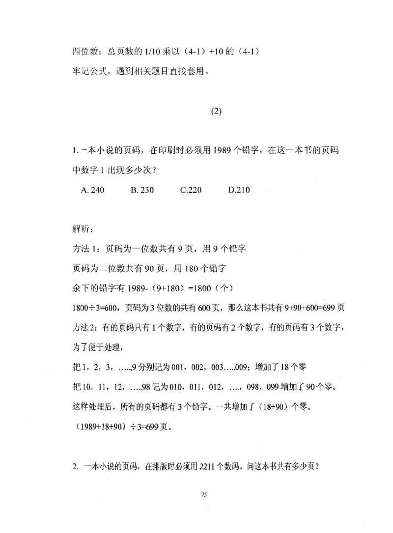 行测数学秒杀实战方法_2025春招题库汇总_十大行测题库_2023年十大热门题库更新中_03、赛码汇总_2024腾讯7月更新_赠送部分笔试题技巧_数学与图形行测题库