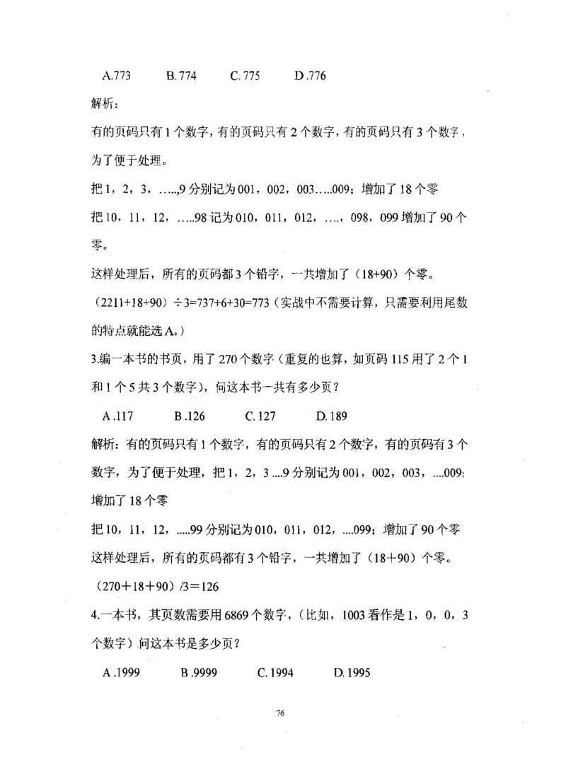 行测数学秒杀实战方法_2025春招题库汇总_十大行测题库_2023年十大热门题库更新中_03、赛码汇总_2024腾讯7月更新_赠送部分笔试题技巧_数学与图形行测题库