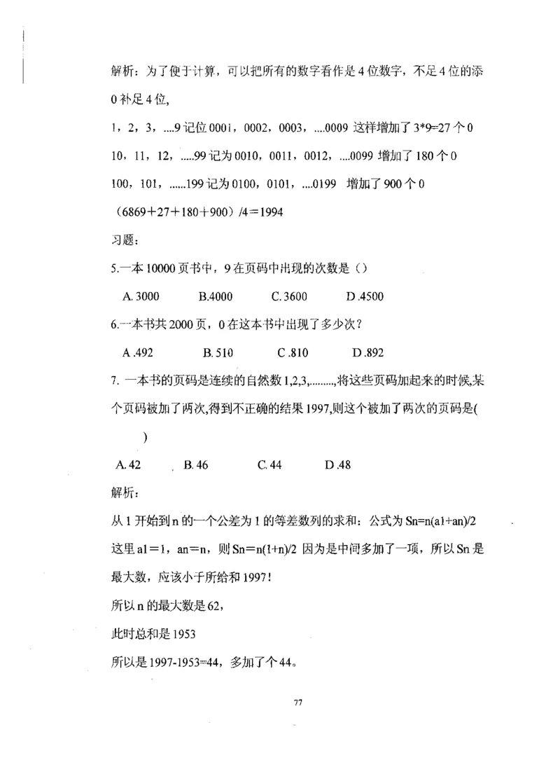 行测数学秒杀实战方法_2025春招题库汇总_十大行测题库_2023年十大热门题库更新中_03、赛码汇总_2024腾讯7月更新_赠送部分笔试题技巧_数学与图形行测题库
