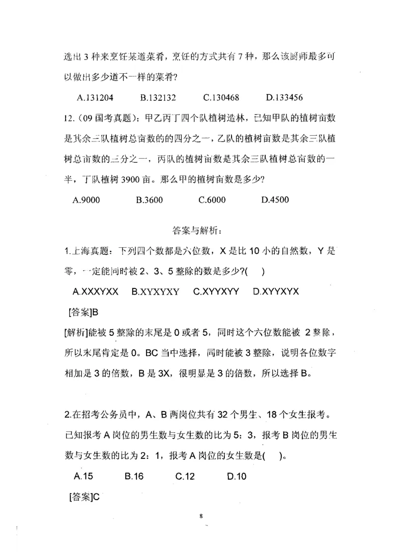 行测数学秒杀实战方法_2025春招题库汇总_十大行测题库_2023年十大热门题库更新中_03、赛码汇总_2024腾讯7月更新_赠送部分笔试题技巧_数学与图形行测题库