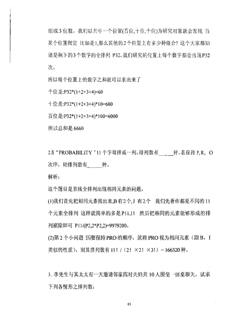 行测数学秒杀实战方法_2025春招题库汇总_十大行测题库_2023年十大热门题库更新中_03、赛码汇总_2024腾讯7月更新_赠送部分笔试题技巧_数学与图形行测题库