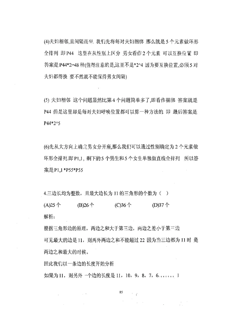 行测数学秒杀实战方法_2025春招题库汇总_十大行测题库_2023年十大热门题库更新中_03、赛码汇总_2024腾讯7月更新_赠送部分笔试题技巧_数学与图形行测题库