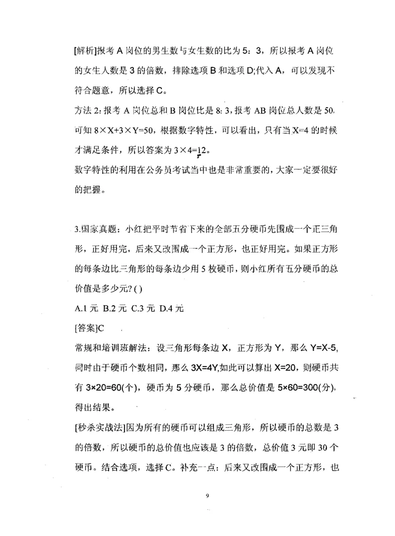 行测数学秒杀实战方法_2025春招题库汇总_十大行测题库_2023年十大热门题库更新中_03、赛码汇总_2024腾讯7月更新_赠送部分笔试题技巧_数学与图形行测题库
