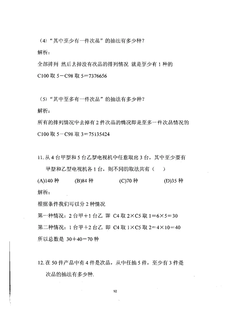 行测数学秒杀实战方法_2025春招题库汇总_十大行测题库_2023年十大热门题库更新中_03、赛码汇总_2024腾讯7月更新_赠送部分笔试题技巧_数学与图形行测题库
