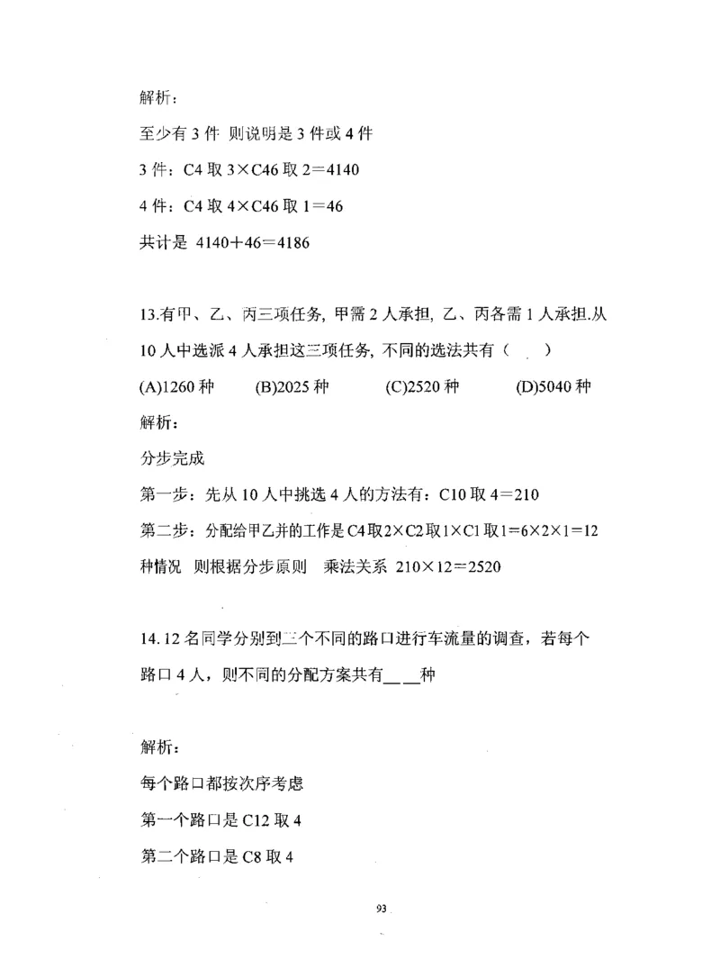 行测数学秒杀实战方法_2025春招题库汇总_十大行测题库_2023年十大热门题库更新中_03、赛码汇总_2024腾讯7月更新_赠送部分笔试题技巧_数学与图形行测题库