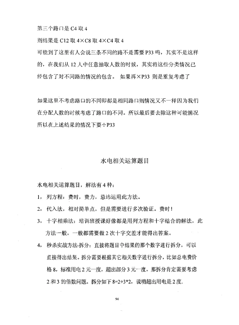 行测数学秒杀实战方法_2025春招题库汇总_十大行测题库_2023年十大热门题库更新中_03、赛码汇总_2024腾讯7月更新_赠送部分笔试题技巧_数学与图形行测题库