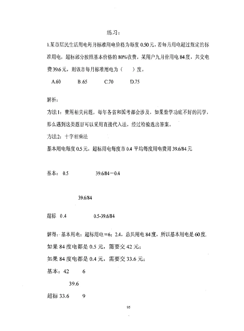 行测数学秒杀实战方法_2025春招题库汇总_十大行测题库_2023年十大热门题库更新中_03、赛码汇总_2024腾讯7月更新_赠送部分笔试题技巧_数学与图形行测题库