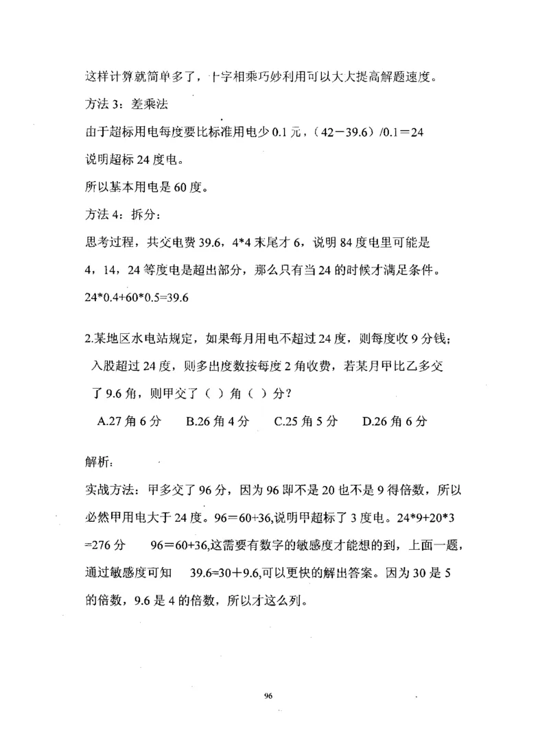 行测数学秒杀实战方法_2025春招题库汇总_十大行测题库_2023年十大热门题库更新中_03、赛码汇总_2024腾讯7月更新_赠送部分笔试题技巧_数学与图形行测题库