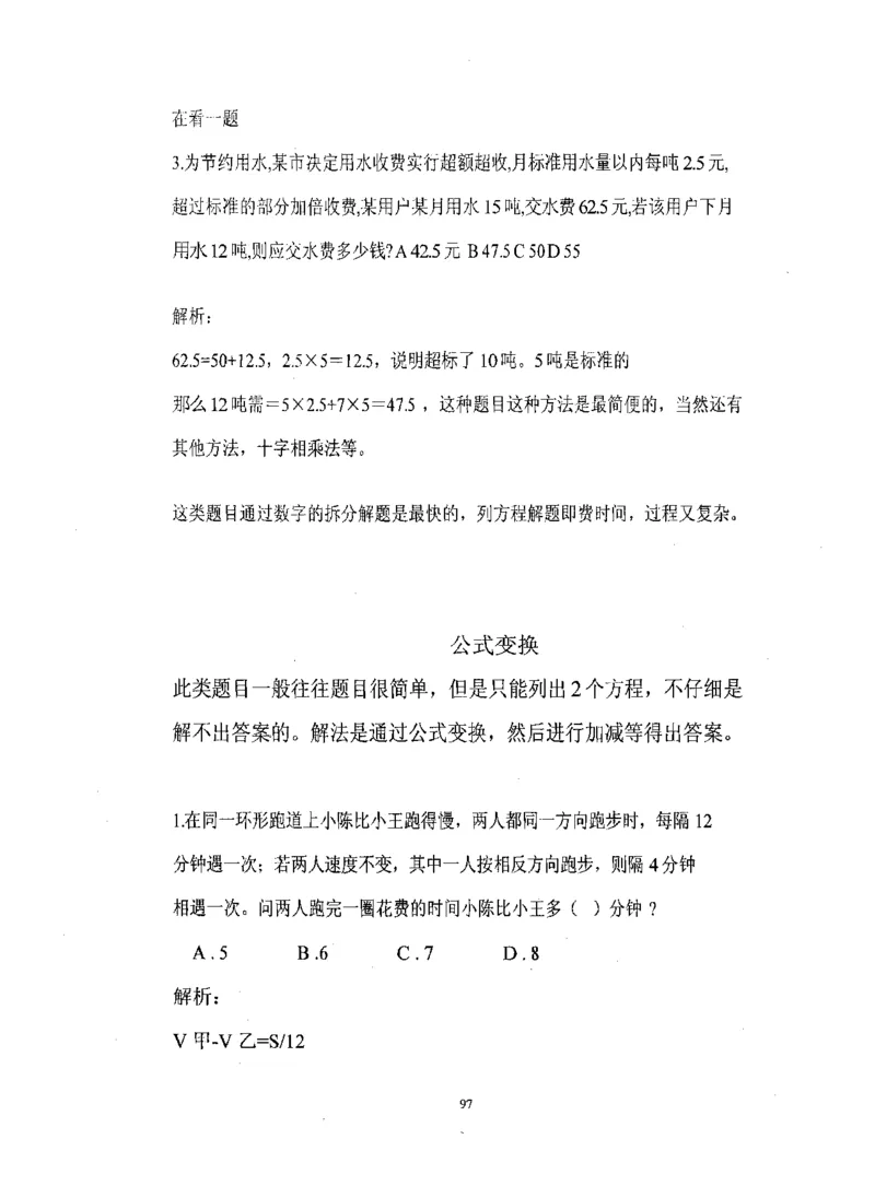 行测数学秒杀实战方法_2025春招题库汇总_十大行测题库_2023年十大热门题库更新中_03、赛码汇总_2024腾讯7月更新_赠送部分笔试题技巧_数学与图形行测题库