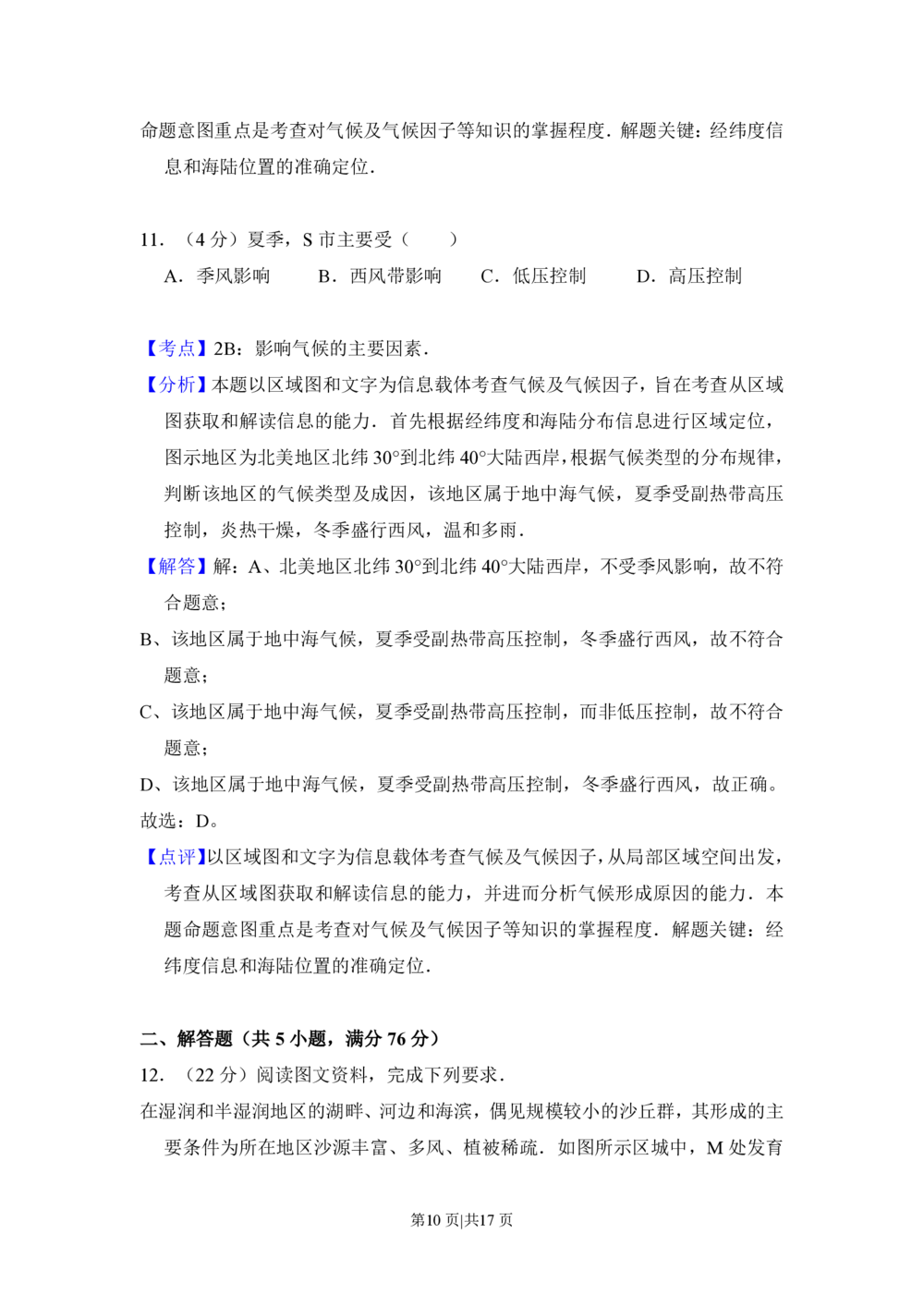 2013年高考地理试卷（新课标Ⅱ）（解析卷）_地理历年高考真题_新&middot;PDF版2008-2025&middot;高考地理真题_地理（按省份分类）2008-2025_2010-2025&middot;（辽宁）地理高考真题