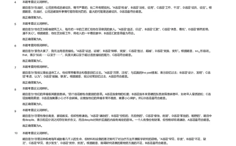 2018年军队文职统一考试《专业科目》外国语言文学类&mdash;英语试题（解析）_军队文职(1)_01.军队文职真题-专业课_版本二_英语（2套2018、2019）