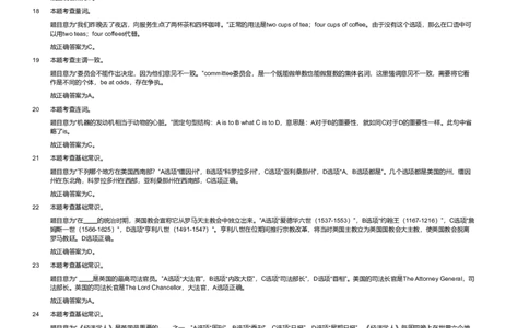 2018年军队文职统一考试《专业科目》外国语言文学类&mdash;英语试题（解析）_军队文职(1)_01.军队文职真题-专业课_版本二_英语（2套2018、2019）