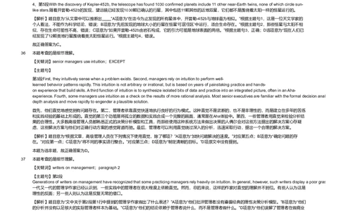 2018年军队文职统一考试《专业科目》外国语言文学类&mdash;英语试题（解析）_军队文职(1)_01.军队文职真题-专业课_版本二_英语（2套2018、2019）