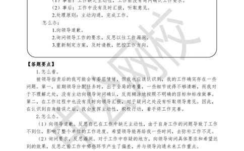 结构化考题精讲-讲义4-6讲_三桶油_中海油_中海油_面试资料_面试基础知识_4、结构化面试