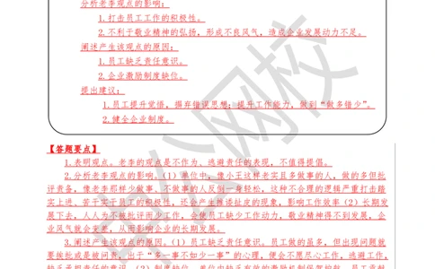 结构化考题精讲-讲义4-6讲_三桶油_中海油_中海油_面试资料_面试基础知识_4、结构化面试