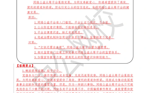 结构化考题精讲-讲义4-6讲_三桶油_中海油_中海油_面试资料_面试基础知识_4、结构化面试