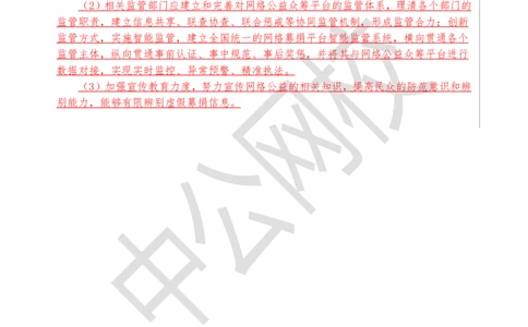 结构化考题精讲-讲义4-6讲_三桶油_中海油_中海油_面试资料_面试基础知识_4、结构化面试