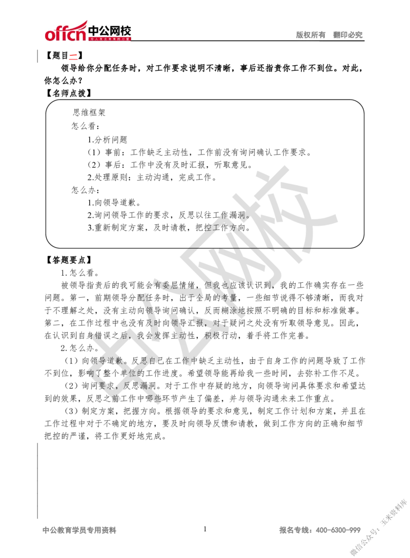 结构化考题精讲-讲义4-6讲_三桶油_中海油_中海油_面试资料_面试基础知识_4、结构化面试