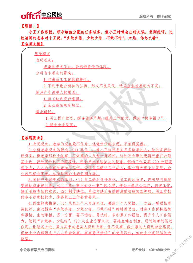 结构化考题精讲-讲义4-6讲_三桶油_中海油_中海油_面试资料_面试基础知识_4、结构化面试