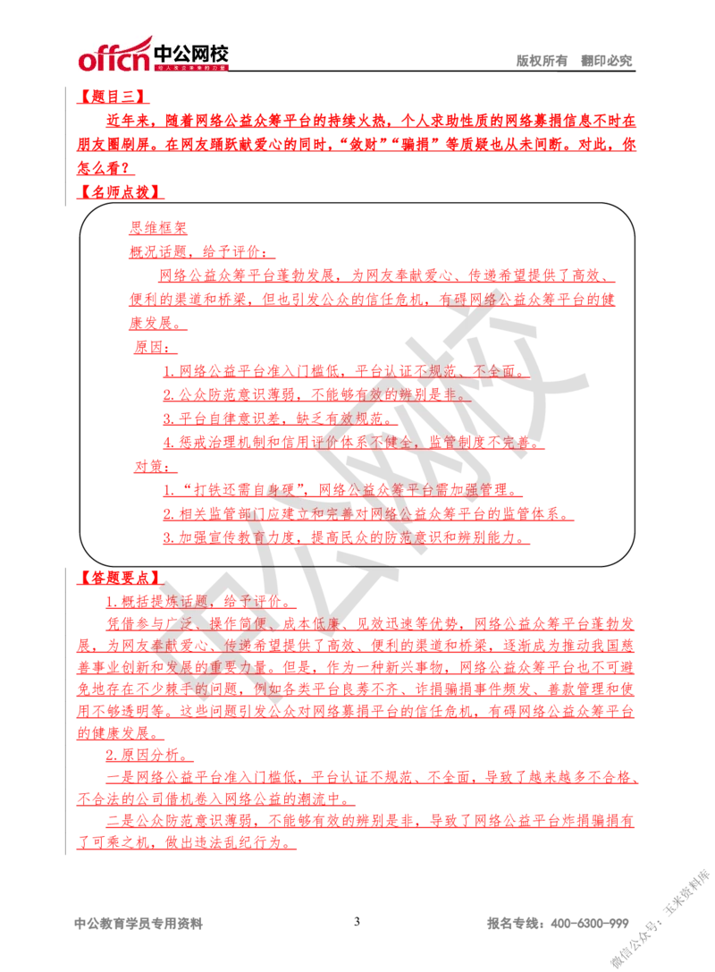 结构化考题精讲-讲义4-6讲_三桶油_中海油_中海油_面试资料_面试基础知识_4、结构化面试