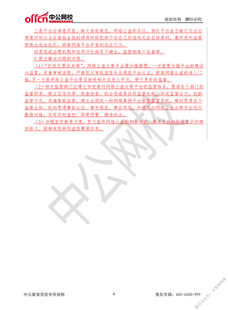 结构化考题精讲-讲义4-6讲_三桶油_中海油_中海油_面试资料_面试基础知识_4、结构化面试