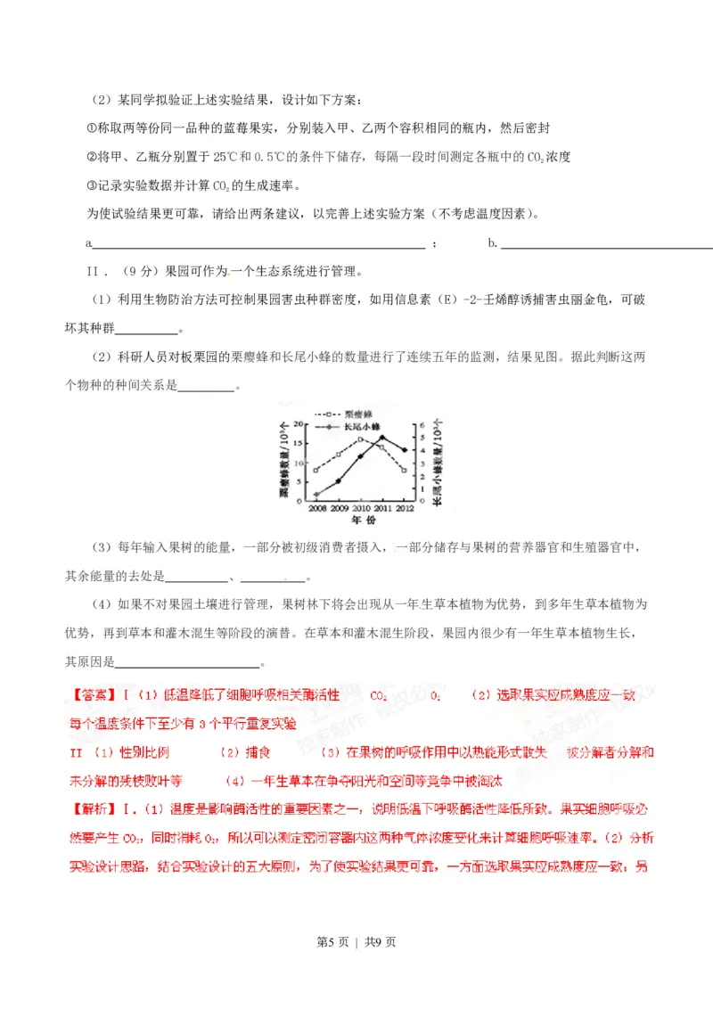 2015年高考生物试卷（安徽）（解析卷）_生物历年高考真题_新&middot;PDF版2008-2025&middot;高考生物真题_生物（按试卷类型分类）2008-2025_自主命题卷&middot;生物（2008-2025）