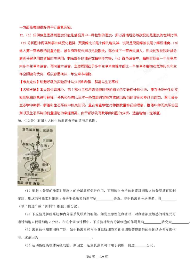 2015年高考生物试卷（安徽）（解析卷）_生物历年高考真题_新&middot;PDF版2008-2025&middot;高考生物真题_生物（按试卷类型分类）2008-2025_自主命题卷&middot;生物（2008-2025）