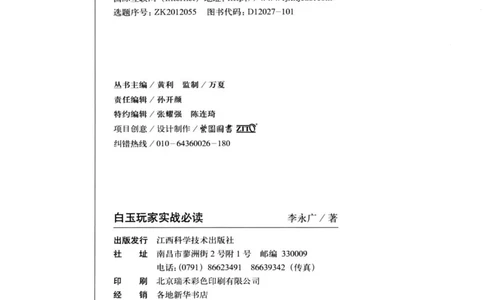 白玉玩家实战必读购买投资指南[完整版]_X018-玉石珠宝鉴定教程最新合集_5、玉石鉴定专题全套课程_玉石电子书_玉石电子书