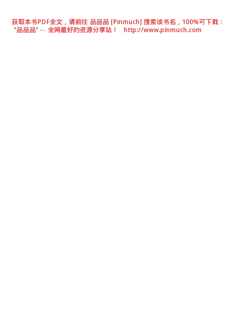 白玉玩家实战必读购买投资指南[完整版]_X018-玉石珠宝鉴定教程最新合集_5、玉石鉴定专题全套课程_玉石电子书_玉石电子书