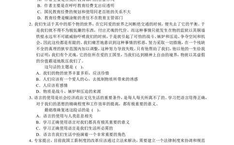 行政职业能力测验模拟预测试卷-26_2025春招题库汇总_国企综合题库_1、国企招聘考试------笔试资料_职业能力测试_2、国企行测全面练习40套(含答案)