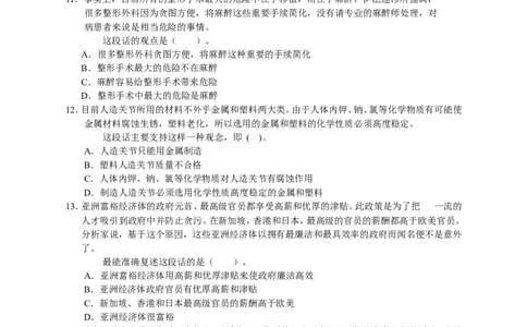 行政职业能力测验模拟预测试卷-26_2025春招题库汇总_国企综合题库_1、国企招聘考试------笔试资料_职业能力测试_2、国企行测全面练习40套(含答案)