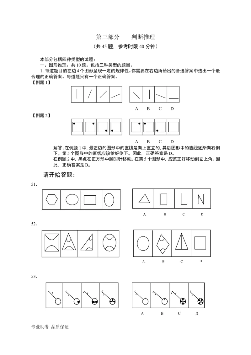 行政职业能力测验模拟预测试卷-26_2025春招题库汇总_国企综合题库_1、国企招聘考试------笔试资料_职业能力测试_2、国企行测全面练习40套(含答案)