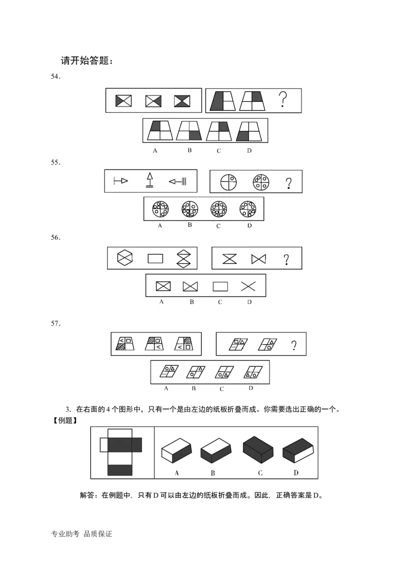 行政职业能力测验模拟预测试卷-26_2025春招题库汇总_国企综合题库_1、国企招聘考试------笔试资料_职业能力测试_2、国企行测全面练习40套(含答案)