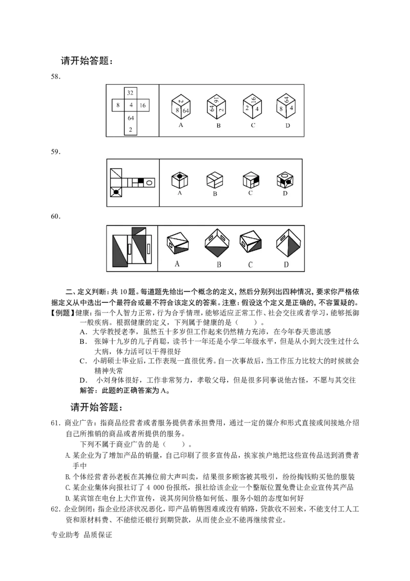 行政职业能力测验模拟预测试卷-26_2025春招题库汇总_国企综合题库_1、国企招聘考试------笔试资料_职业能力测试_2、国企行测全面练习40套(含答案)