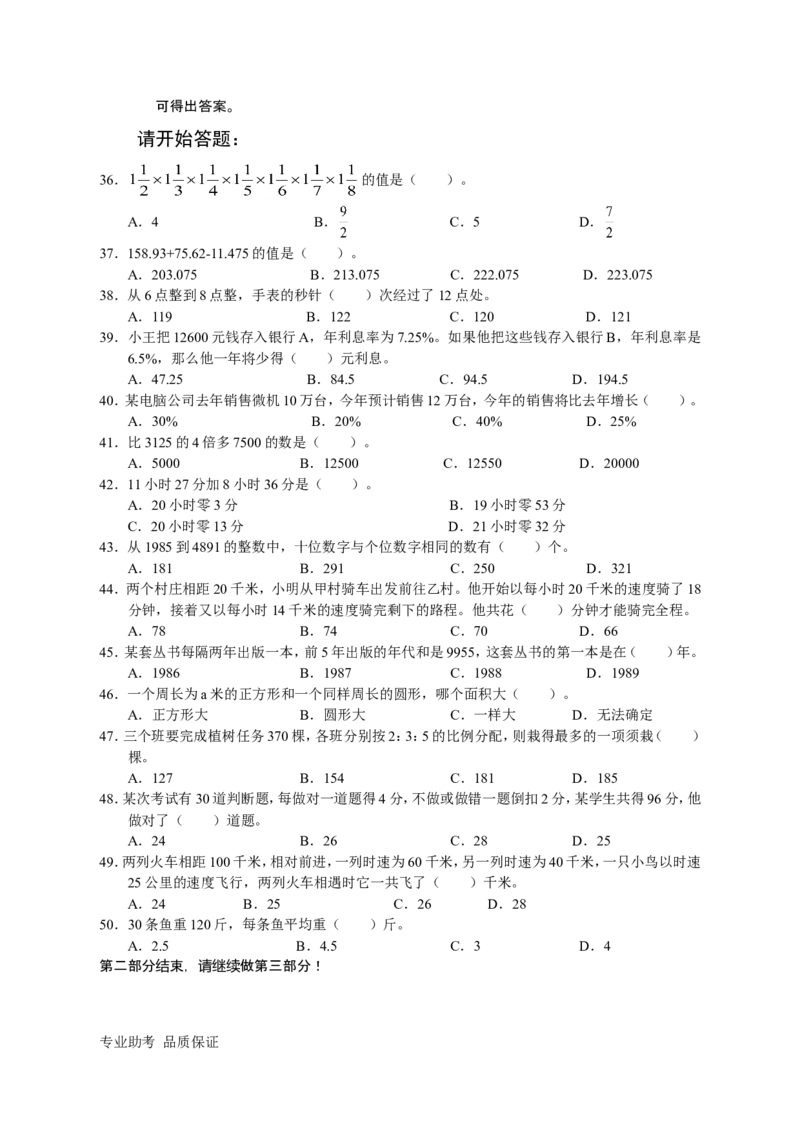 行政职业能力测验模拟预测试卷-26_2025春招题库汇总_国企综合题库_1、国企招聘考试------笔试资料_职业能力测试_2、国企行测全面练习40套(含答案)