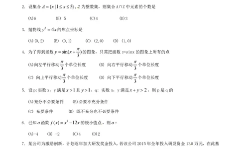 2016年高考数学试卷（文）（四川）（空白卷）_历年高考真题合集_数学历年高考真题_新&middot;PDF版2008-2025&middot;高考数学真题_数学（按年份分类）2008-2025_2016&middot;高考数学真题